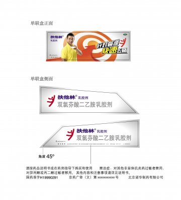 双氯芬酸二乙胺乳胶剂-扶他林官方高清创意广告(京药广审(文)第2012020132号)