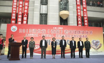 河北省（首届）老年健康文化节大型公益活动在省会石家庄正式启动