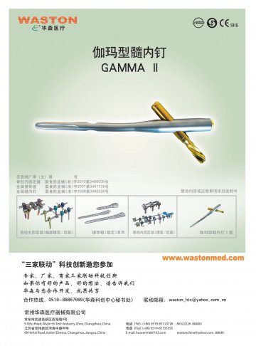 伽玛型髓内钉等-官方高清创意广告(苏医械广审(文)第2011010004号)
