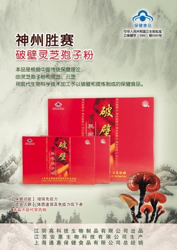 神州胜赛破壁灵芝孢子粉官方高清创意广告(苏食健广审(文)第2014080152号)