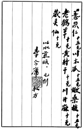 名医手迹③