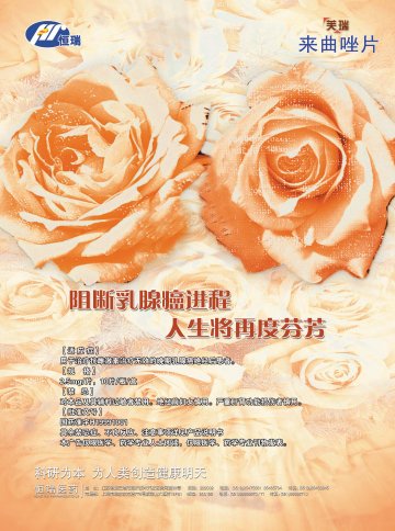 来曲唑片-芙瑞官方高清创意广告(苏药广审(文)第2012120607号)