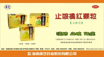 止咳橘红颗粒-官方高清创意广告(琼药广审(文)第2011040024号)