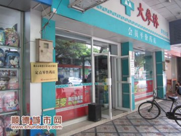 药店音响很“躁动” 附近居民大喊顶唔顺