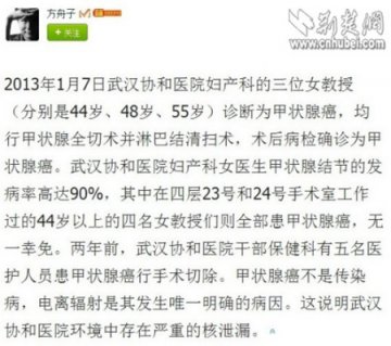 方舟子曝武汉协和医院核泄漏 院方称严重失实