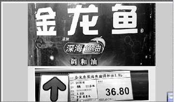 金龙鱼深海鱼油涉嫌虚假宣传 鱼油含量不足2%