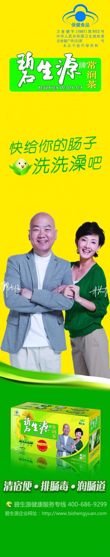 碧生源牌常润茶官方高清创意广告(京食健广审(文)第2011100227号)