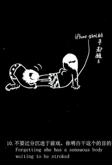 趣味图解：爱爱时男人爱犯的49个致命错误