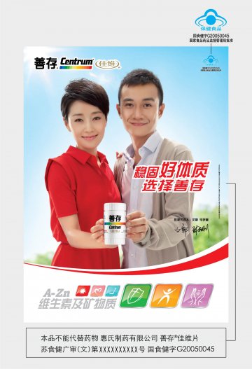 善存佳维片官方高清创意广告(苏食健广审(文)第2013080101号)