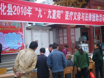 安化县开展庆重阳老年人法律援助和医疗义诊活动