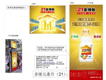 多维元素片（21）-21金维他官方高清创意广告(浙药广审(文)第2014040065号)
