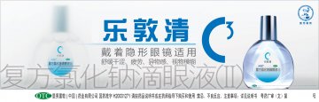 复方氯化钠滴眼液(II)-乐敦清官方高清创意广告(粤药广审(文)第2013030128号)