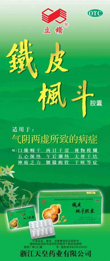 铁皮枫斗胶囊-官方高清创意广告()