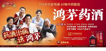 鸿茅药酒-官方高清创意广告(蒙药广审(文)第2013010003号)