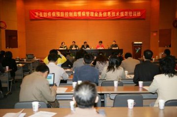 卫生部疾病预防控制局慢病管理业务信息技术规范培训班纪要