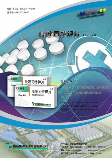 吡嘧司特钾片-艾欣益乐官方高清创意广告(皖药广审(文)第2013030019号)
