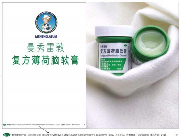 复方薄荷脑软膏-官方高清创意广告(粤药广审(文)第2013010053号)