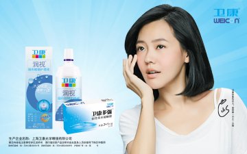 隐形眼镜护理液等-(国食药监械(准)字2012第3220731号)精美广告图欣赏