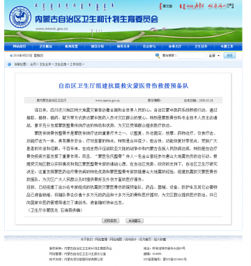 自治区卫生厅组建抗震救灾蒙医骨伤救援预备队