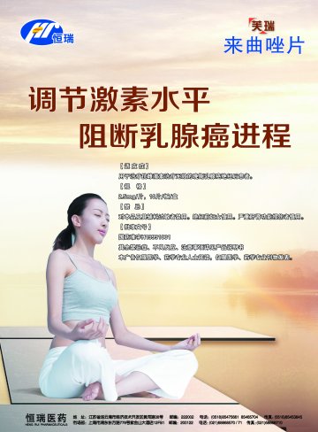 来曲唑片-芙瑞官方高清创意广告()