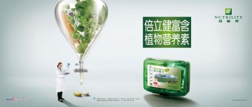 纽崔莱牌倍立健片官方高清创意广告(粤食健广审(文)第2013120625号)