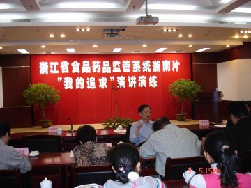 全省食品药品监管系统浙南片演讲演练在金华举行