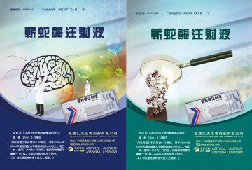 蕲蛇酶注射液-官方高清创意广告(闽药广审(文)第2014060022号)