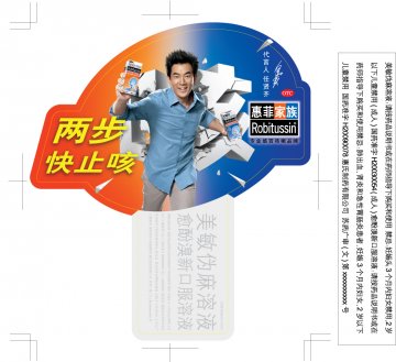 美敏伪麻溶液、愈酚溴新口服溶液-官方高清创意广告(苏药广审(文)第2013090396号)