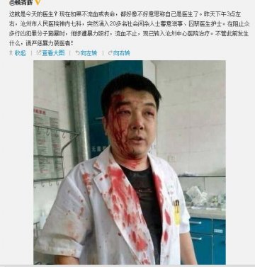 河北一医生疑因拒绝“家属探视”被围殴，警方正在调查