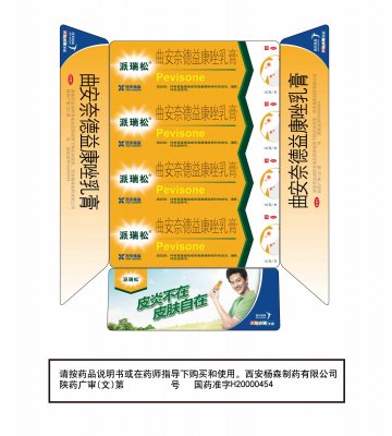 曲安奈德益康唑乳膏-派瑞松官方高清创意广告(陕药广审(文)第2012030130号)