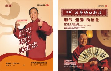 四磨汤口服液-官方高清创意广告(湘药广审(文)第2011110118号)