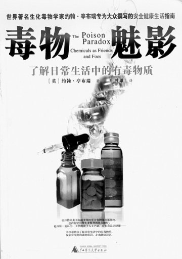 《毒物魅影》