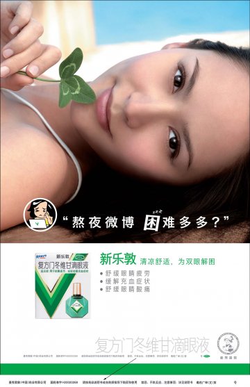 复方门冬维甘滴眼液-新乐敦官方高清创意广告(粤药广审(文)第2011050219号)