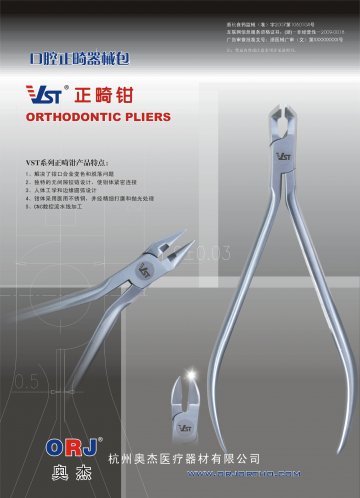 口腔正畸器械包（正畸钳）-官方高清创意广告(浙医械广审(文)第2011010005号)