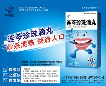 连芩珍珠滴丸-(国药准字z20090873)精美广告图欣赏