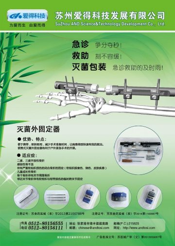 外固定器、单侧外固定器安装器械包-外固定器、单侧外固定器安装器械包官方高清创意广告(苏医械广审(文)第201407019