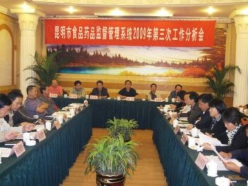 昆明市食品药品监督管理系统召开2009年第三次工作分析会