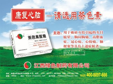 茶色素胶囊-官方高清创意广告(赣药广审(文)第2014030027号)