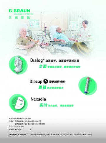 血液透析、血液透析滤过装置；聚砜膜透析器-/；Diacap官方高清创意广告(沪医械广审(文)第2012020115号)