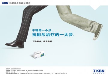 吗替麦考酚酯分散片-官方高清创意广告(滇药广审(文)第2013120239号)