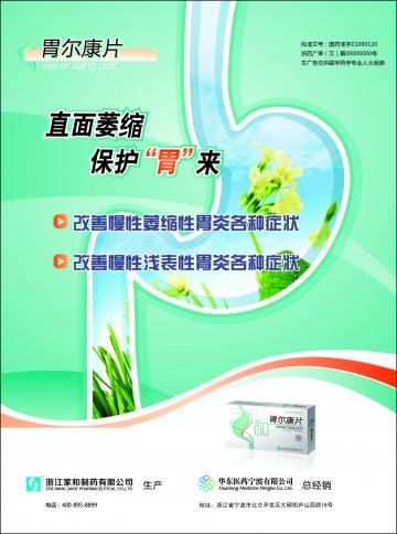 胃尔康片-官方高清创意广告()