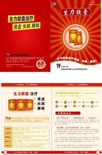 生力胶囊-官方高清创意广告(滇药广审(文)第2012110261号)