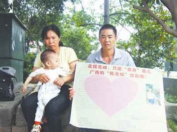 四旬夫妻为救重病儿愿“卖身” 借30元跑好几家