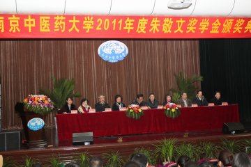 我校隆重举行2011年度朱敬文奖学金颁奖典礼