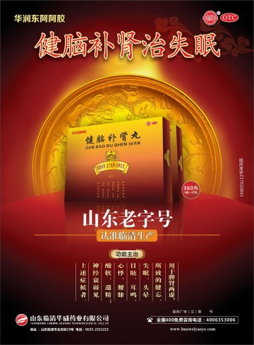 健脑补肾丸-官方高清创意广告(鲁药广审(文)第2012120317号)
