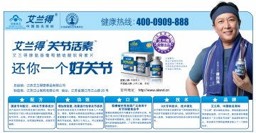 艾兰得牌氨基葡萄糖硫酸软骨素片官方高清创意广告(苏食健广审(文)第2011070097号)