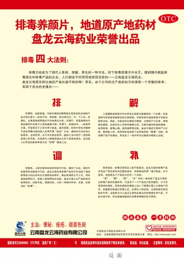 排毒养颜片-官方高清创意广告(滇药广审(文)第2011050098号)