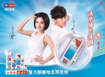 复方酮康唑发用洗剂-官方高清创意广告(滇药广审(文)第2013050084号)