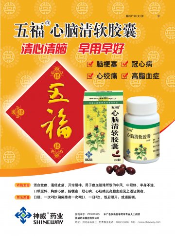 心脑清软胶囊-(国药准字Z20026515)精美广告图欣赏