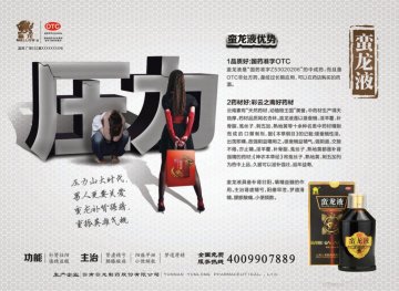 蛮龙液-(国药准字Z53020206)精美广告图欣赏